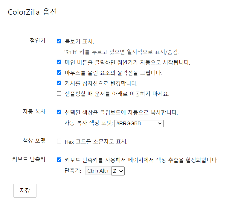 컬러질라 옵션