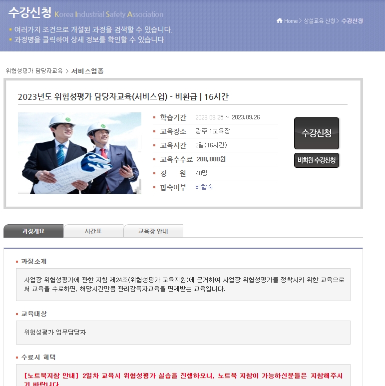 교육 상세 정보 및 비환급 수강료 확인