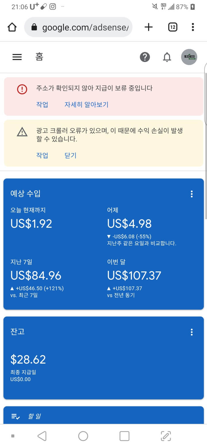 애드센스 광고 크롤러 오류 해결