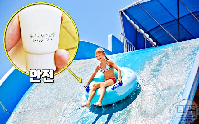 워터파크 선크림 무기자차