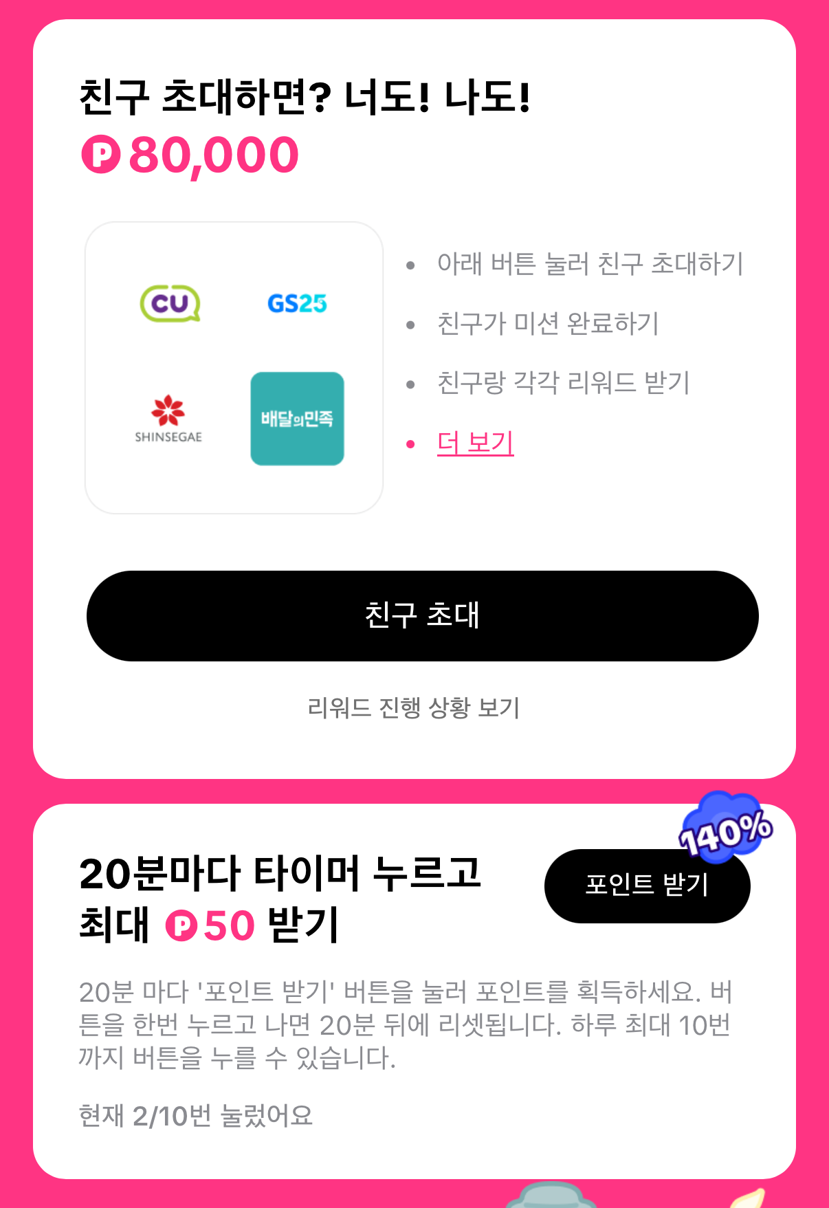 틱톡라이트-친구초대