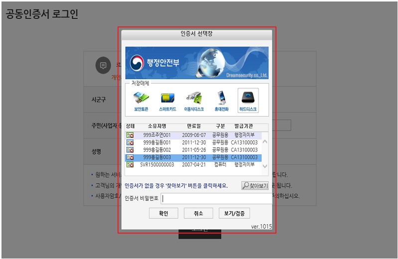 공동인증서 로그인