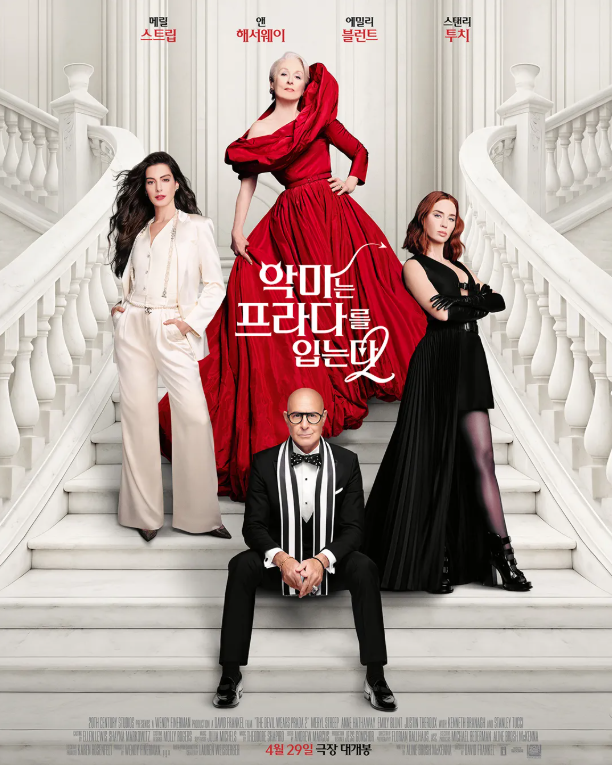 《악마는 프라다를 입는다2》 메인포스터