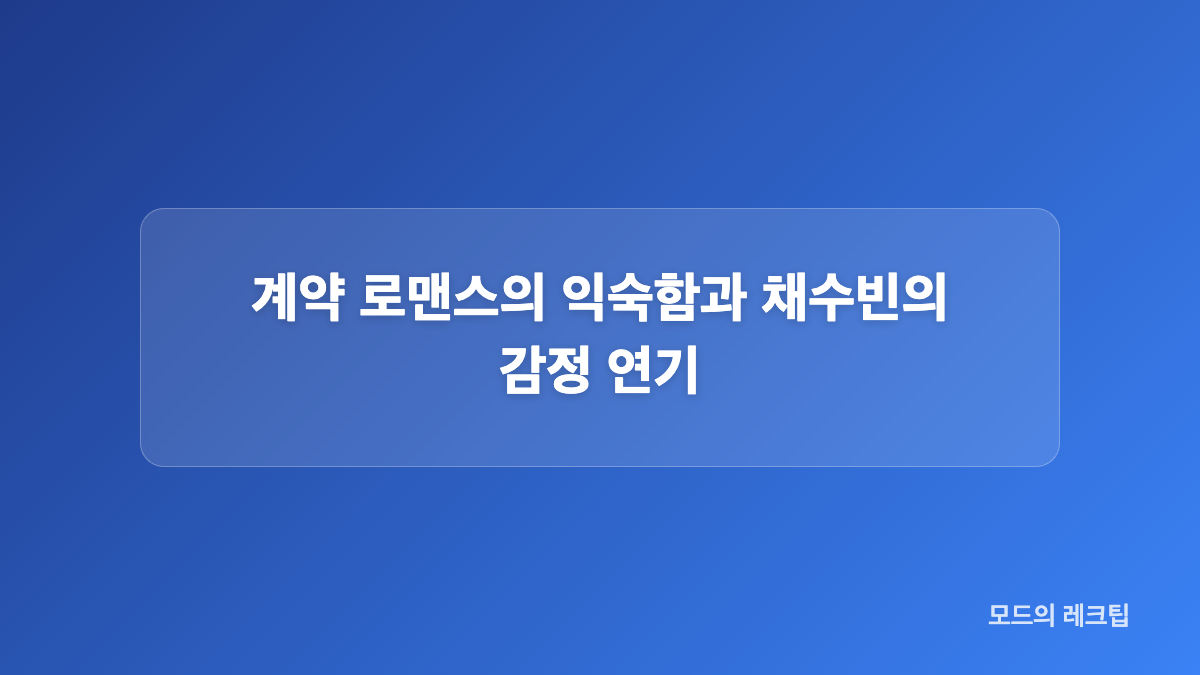 전기 능력은 나보배의 외형과 행동에 어떻게 드러날까