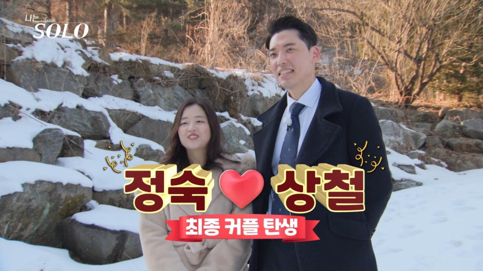 나는솔로 26기 현커