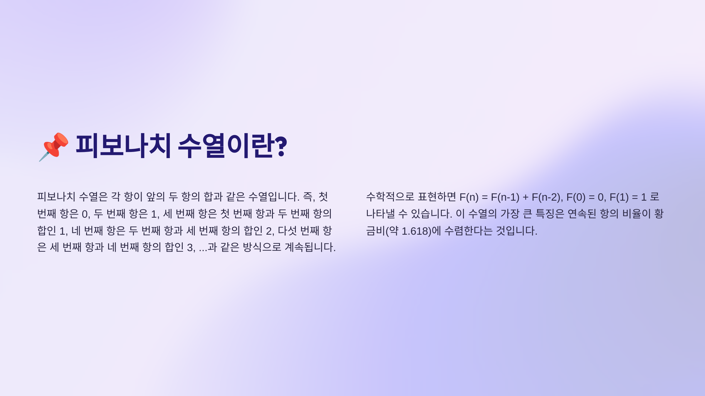 피보나치 수열이란?