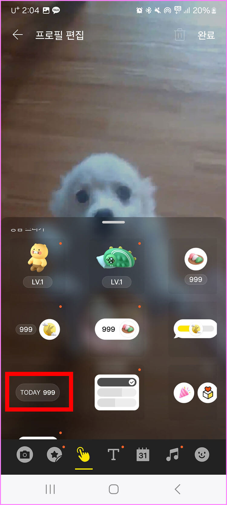 투데이 위젯 등록