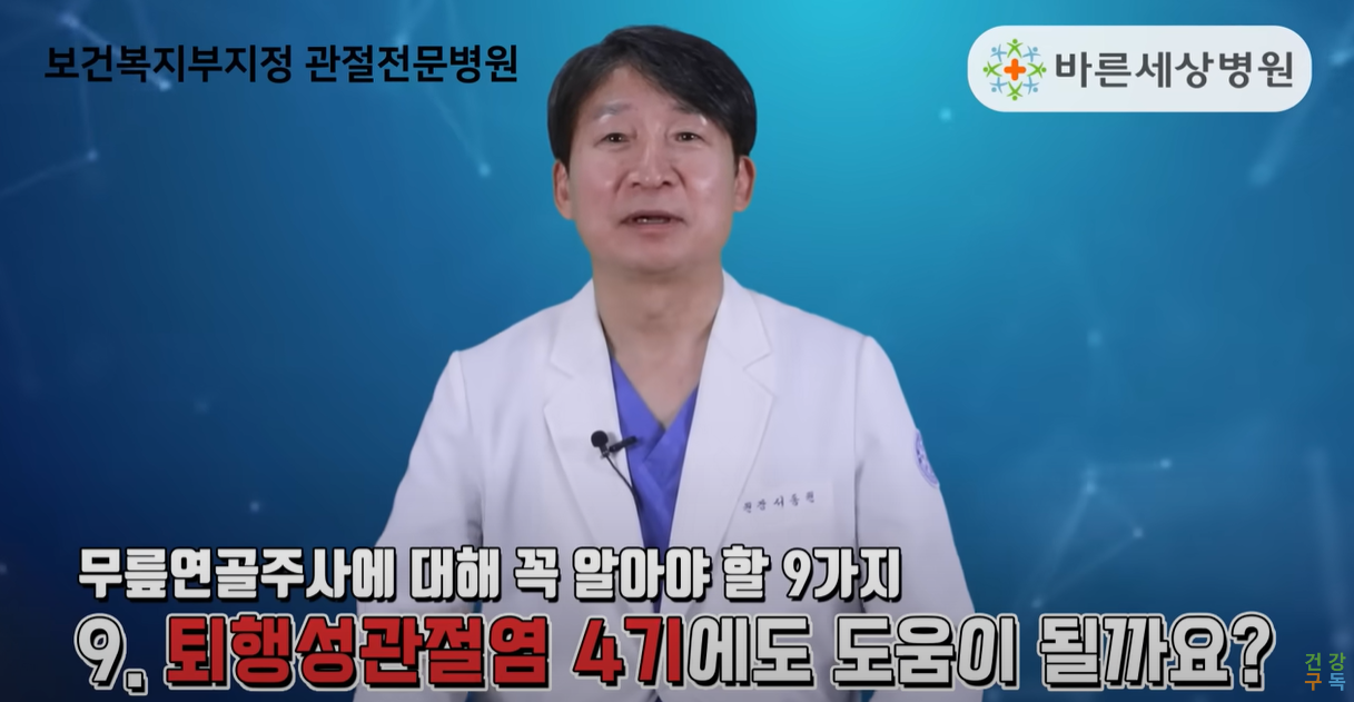 퇴행성 관절염 4기에는 도움이 되지 않습니다.