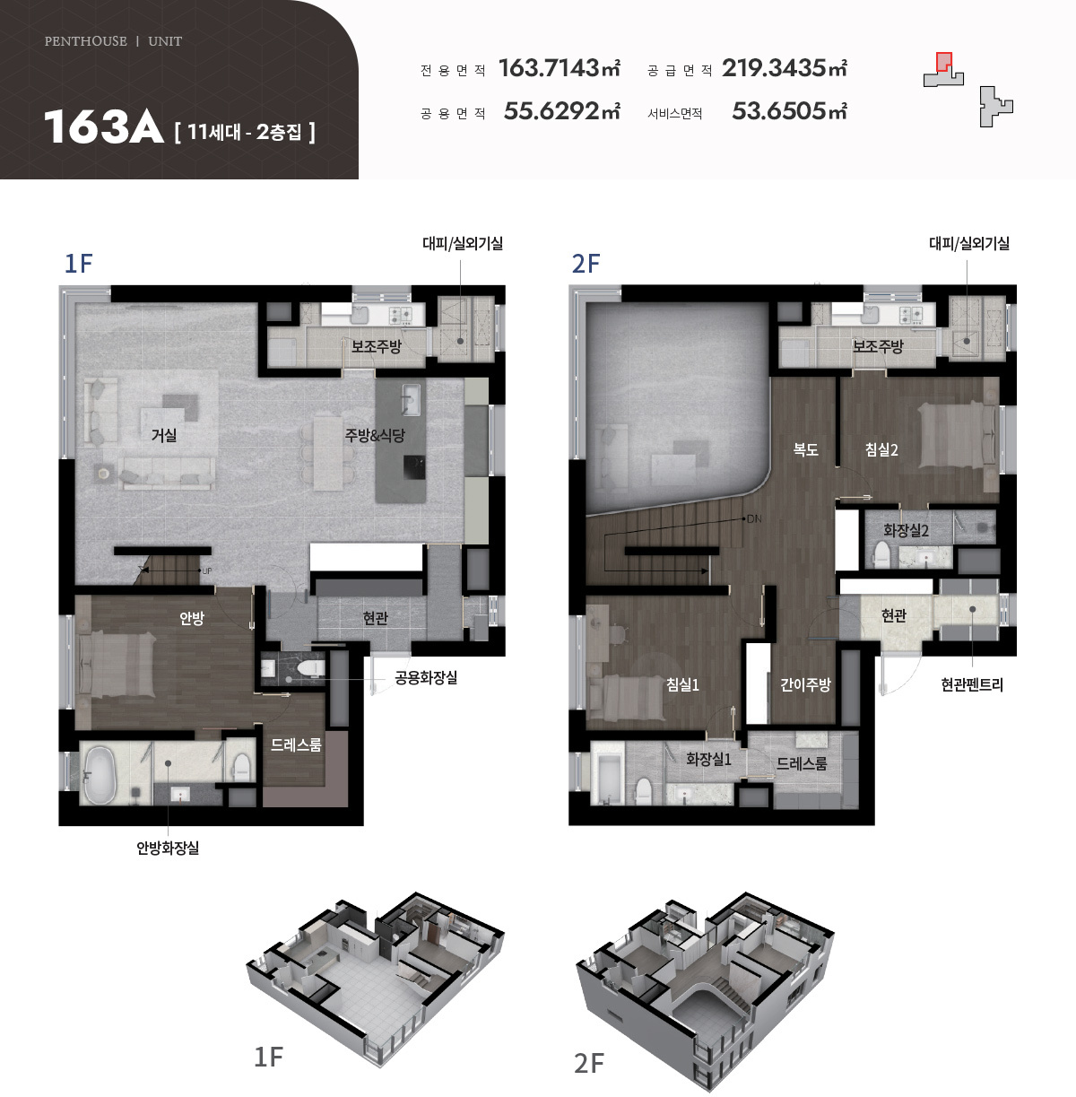 금남로 한신더휴펜트하우스 아파트 세대안내
