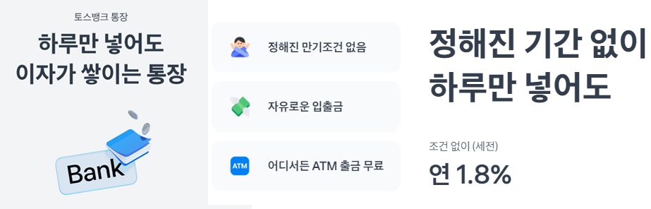 토스뱅크 파킹통장