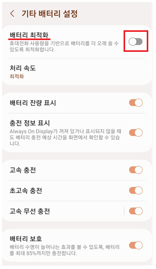 갤럭시-기타배터리-설정