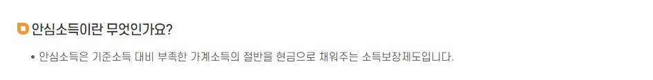 서울시 안심소득 신청 가이드 지원 대상 신청 방법
