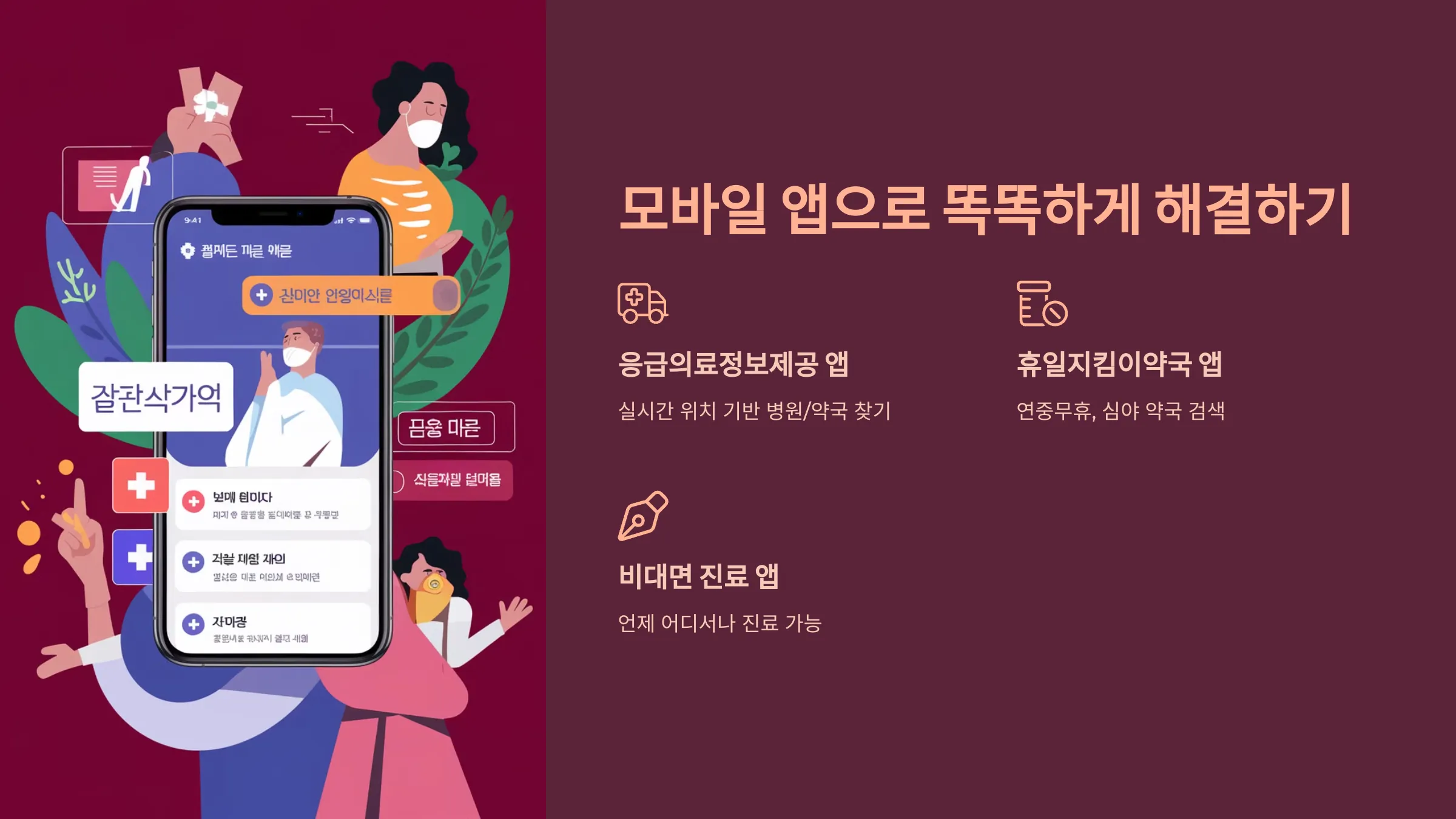 2025 설 연휴 응급실, 병원, 약국 찾기