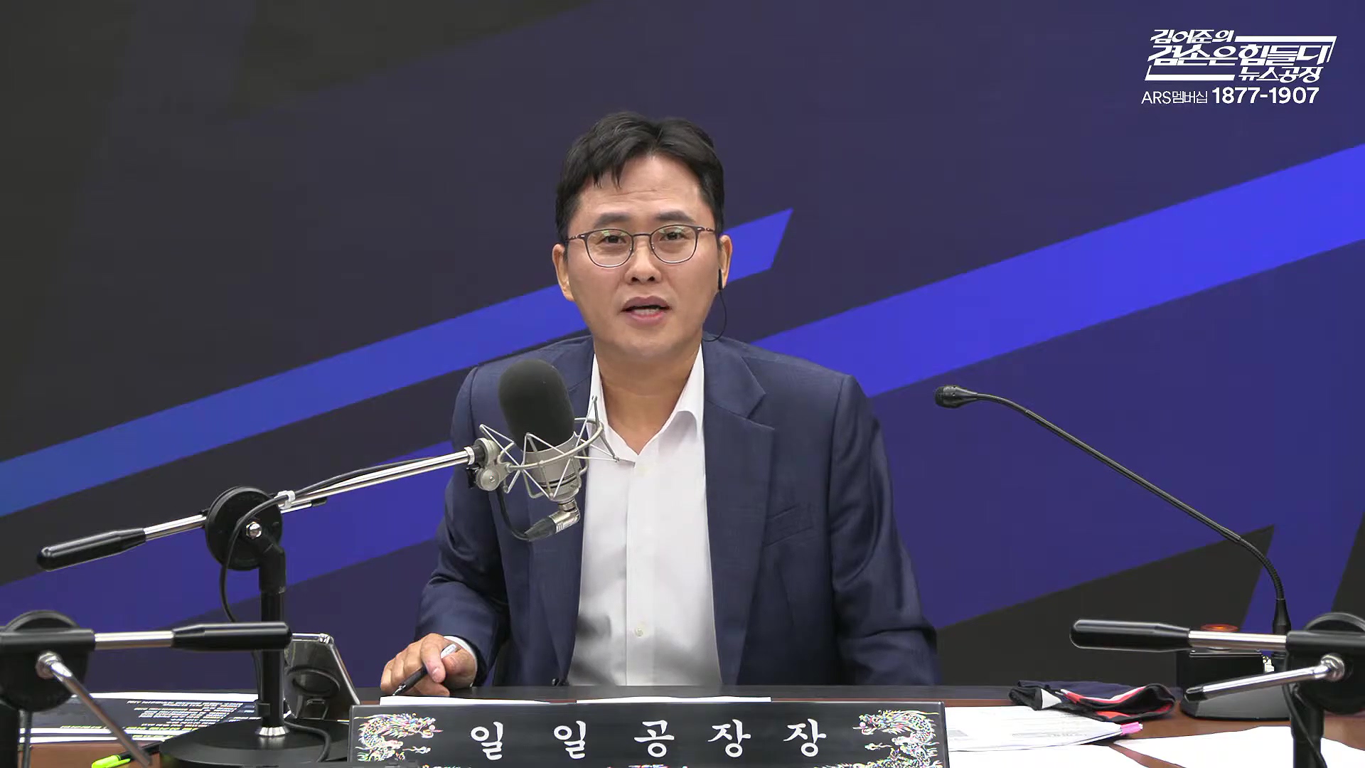 김어준의 겸손은힘들다 뉴스공장 2025년 10월 14일 화요일 [천준호, 한준호, 노영희, 신용한, 김용남, 주진우, 박승일, 손병호, 주식아가방, 영화공장(사람과 고기)].mp4_20251014_202151.069.jpg