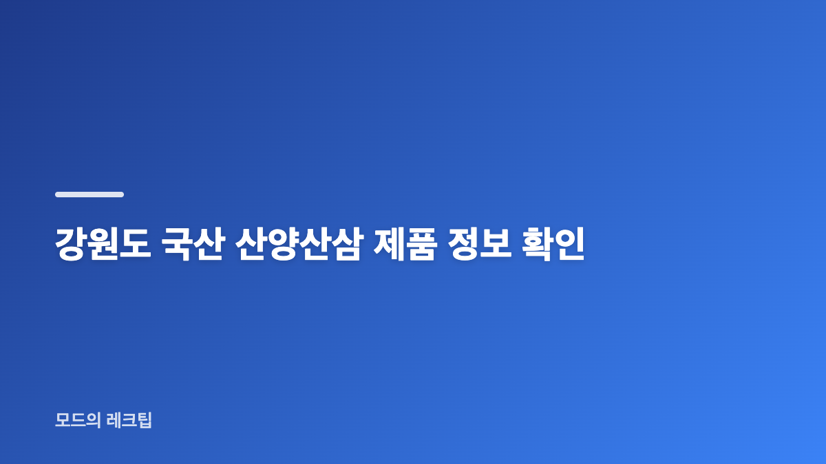 추석 부모님 명절선물 산양산삼 9뿌리 구성