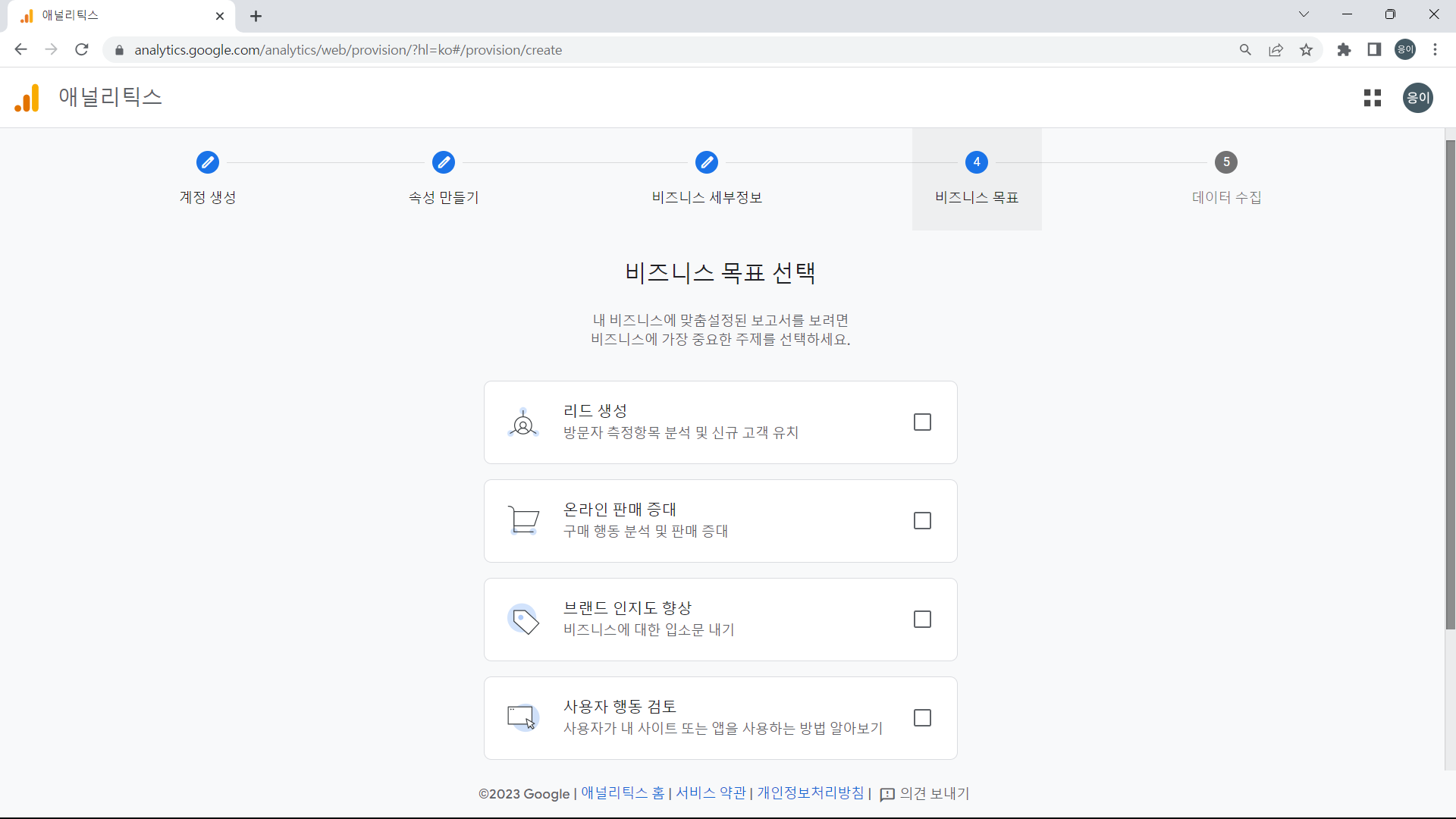비즈니스 목적 선택