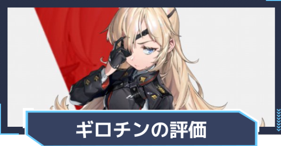 승리의 여신 니케 길로틴