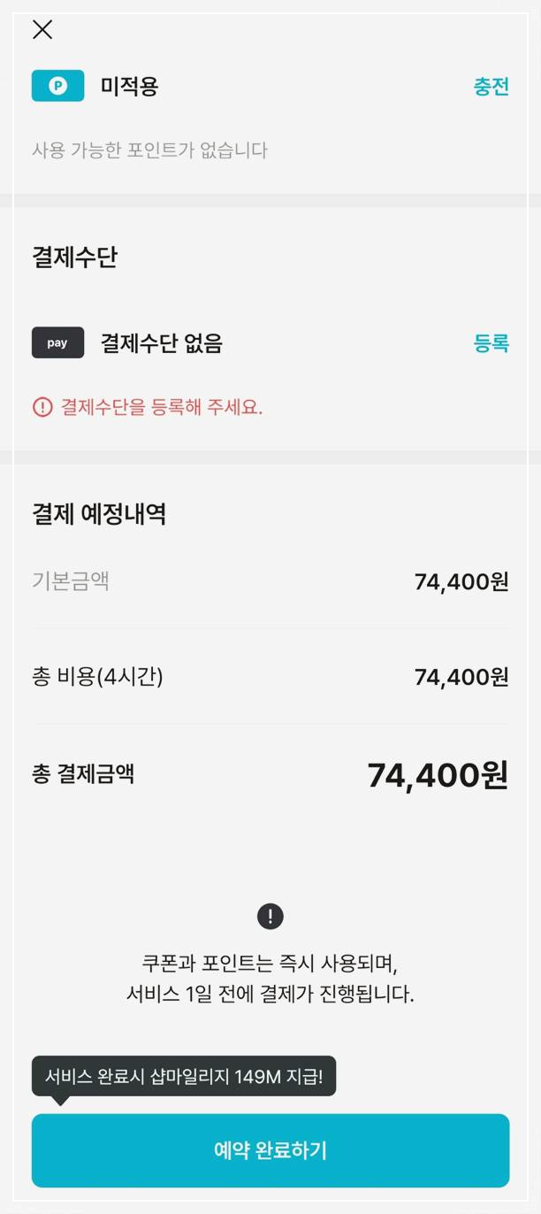 가사도우미 서비스 비용