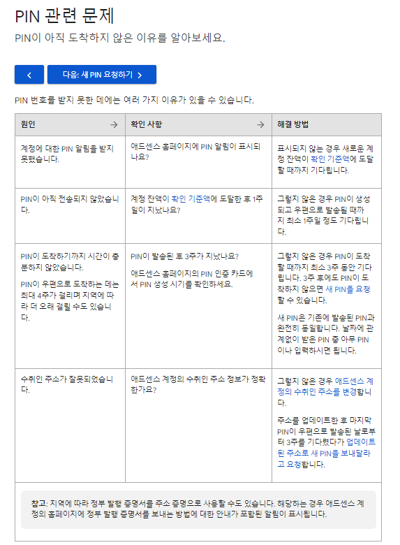 애드센스 본인 확인 전화 주소 등록 대금 지급 수익 10달러