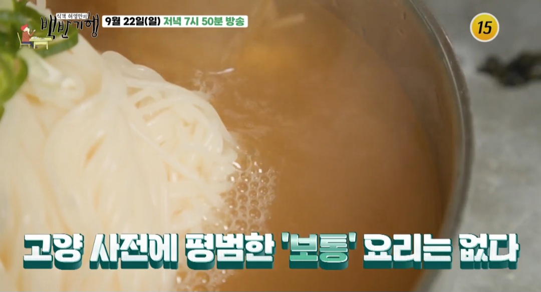 백반기행 김지호 고양 국밥&amp;고기국수 맛집 위치 및 정보