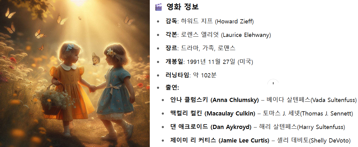 My Girl (1991) 줄거리, 시대성