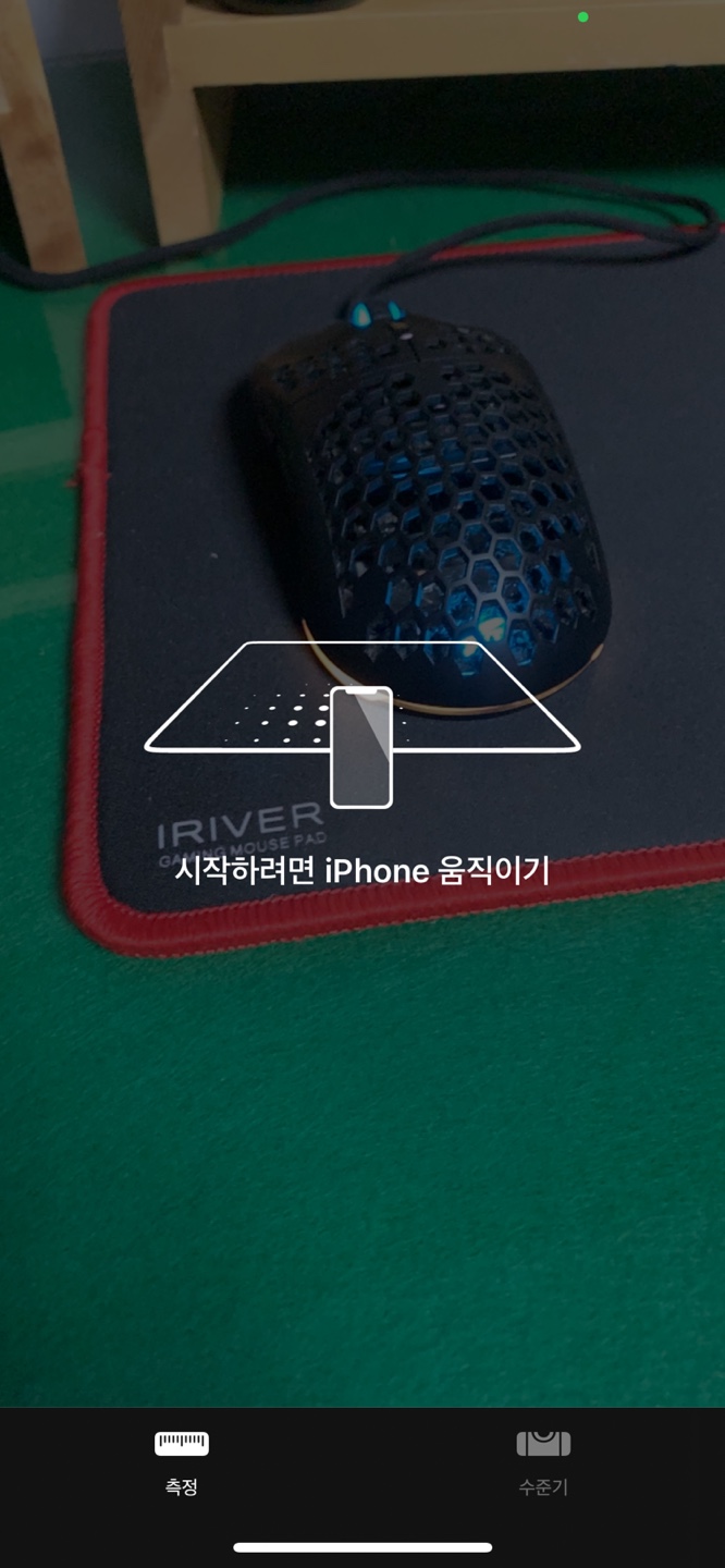 측정앱 시작