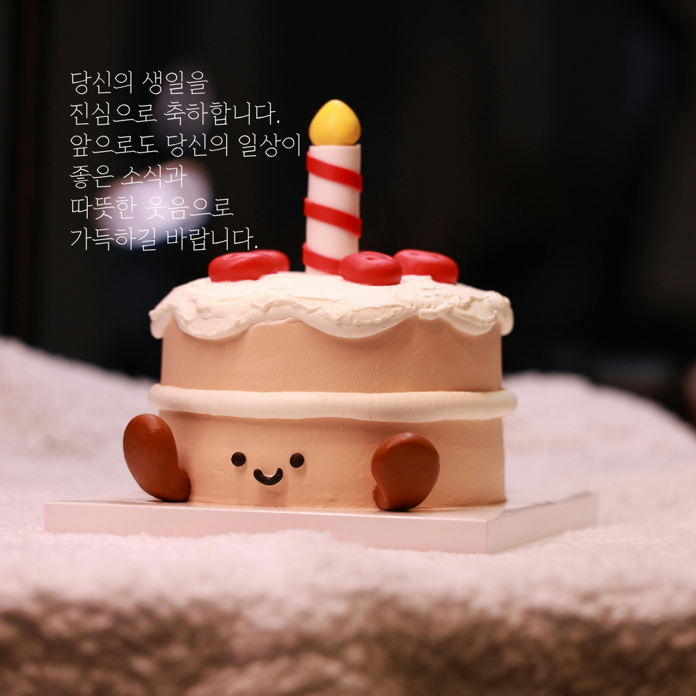 간단한 생일 축하 문자 메세지 꽃다말 이미지 인사 글귀 모음