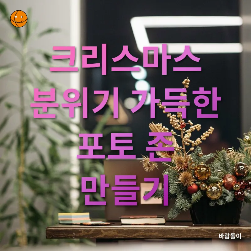 크리스마스 홈파티_2