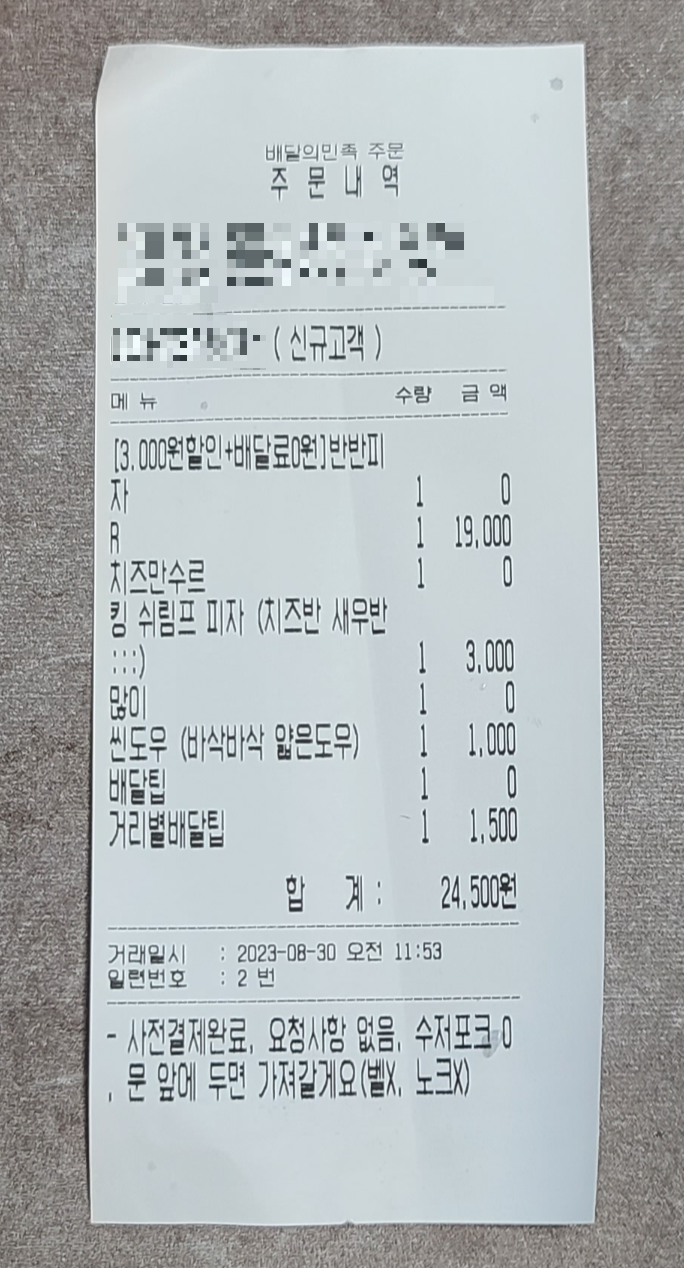 상대원배달 피자맛집 번쩍피자 성남점 주문완료 내돈내산