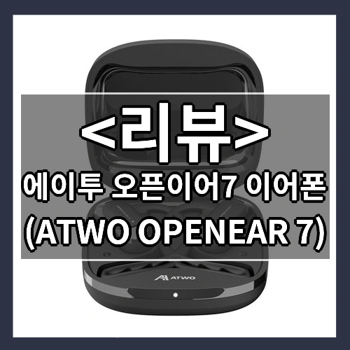 에이투 오픈이어7 오픈형 초경량 노이즈캔슬링 스포츠 귀걸이형 무선 블루투스 이어폰, ATWO OPENEAR 7, 미드나잇 블랙