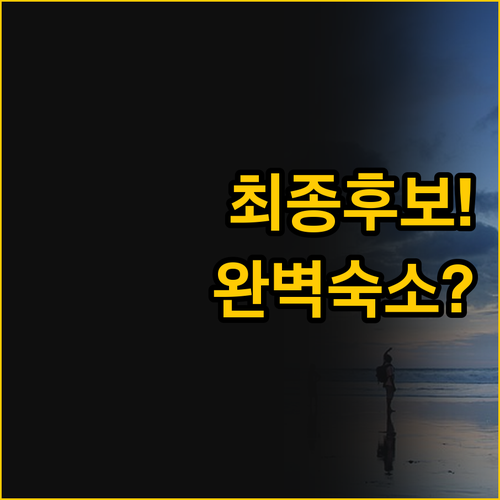 발리 여행, 숙소 하나로 완성하는 법..