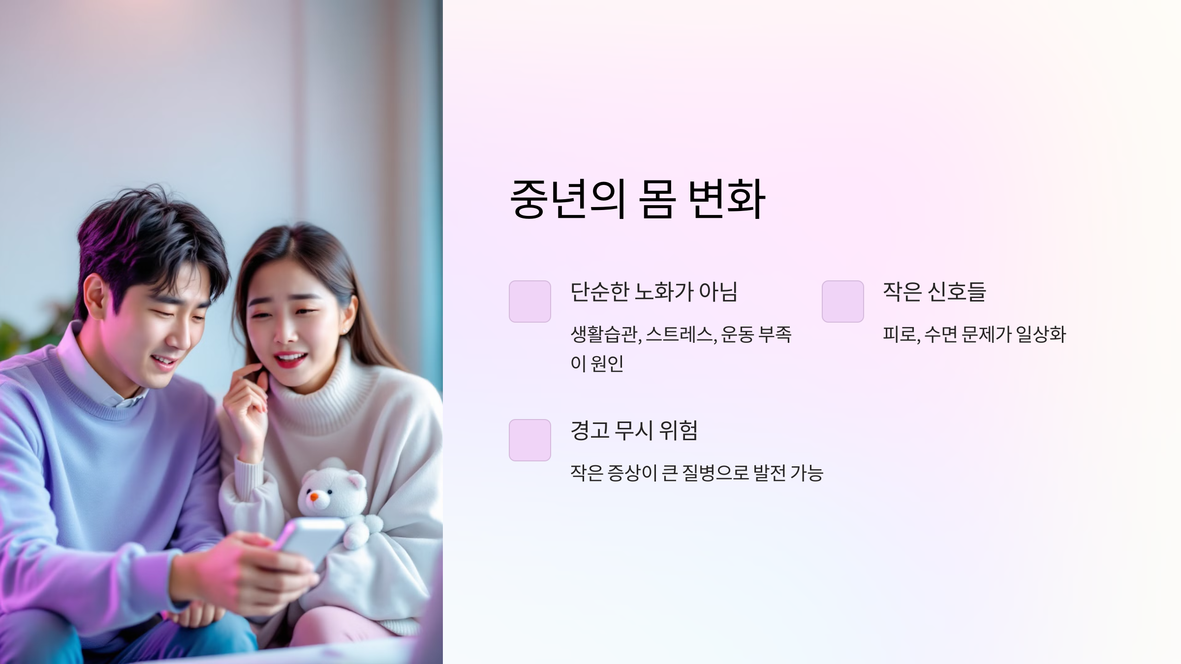 중년의 몸 변화