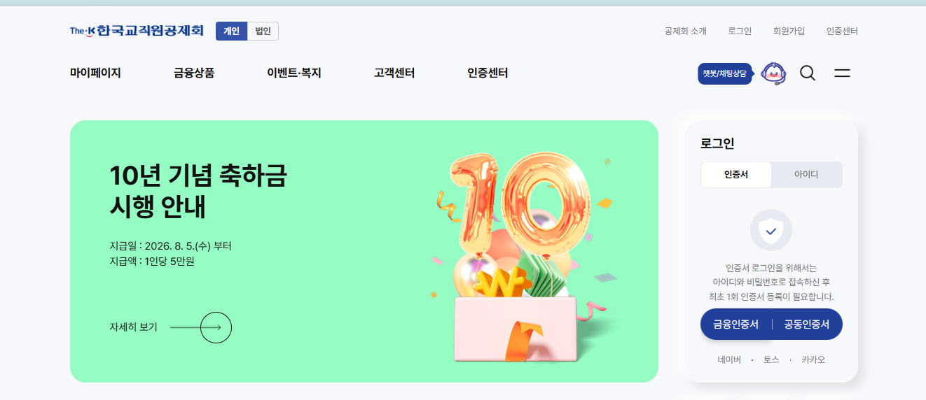 교직원공제회 장기저축급여