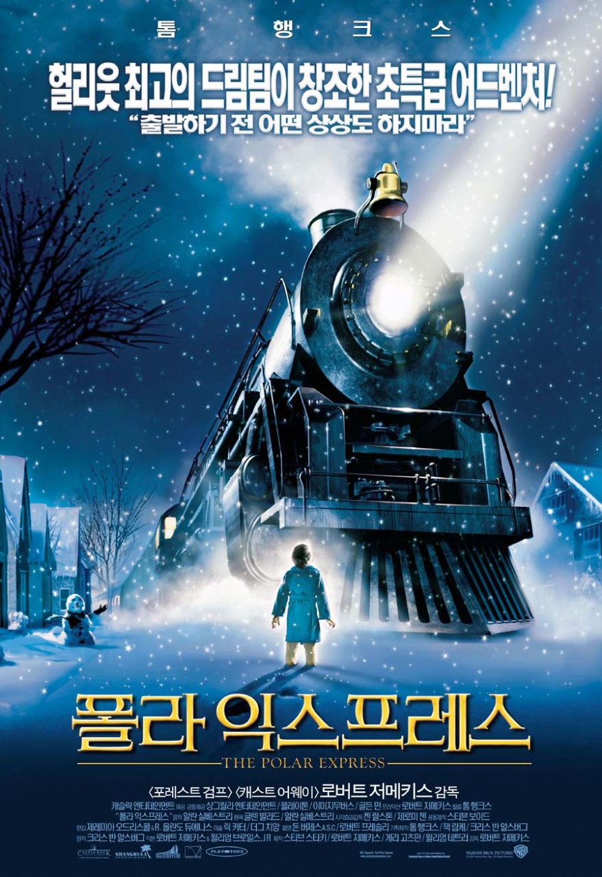 『폴라 익스프레스(The Polar Express)』 – 겨울이면 다시 찾게 되는 가족 클래식