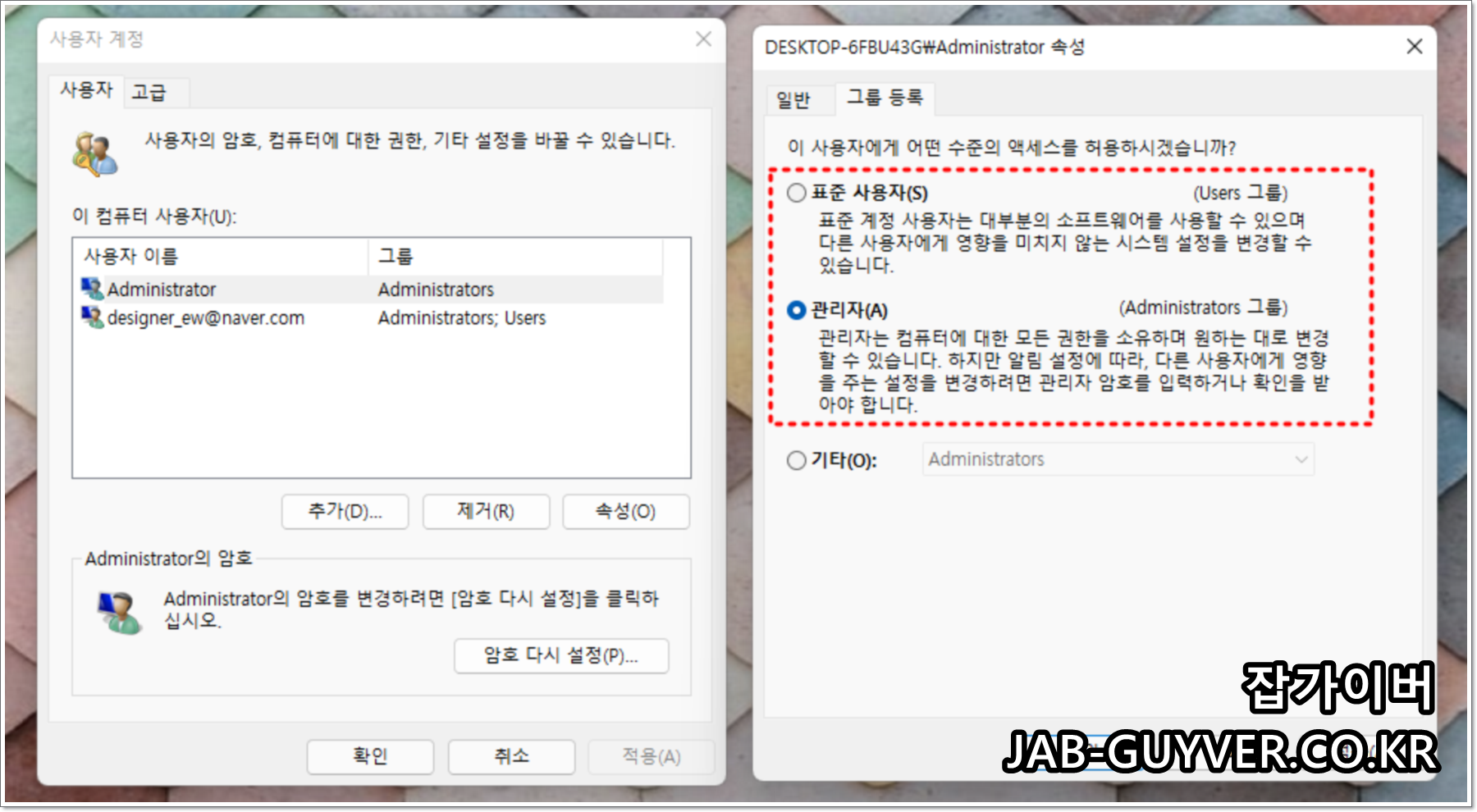 Administrators 그룹 선택
