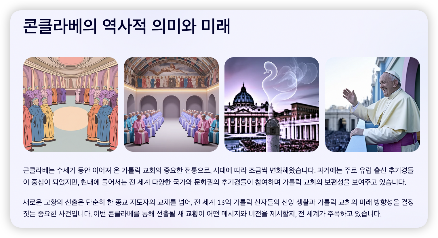 콘클라베-역사적-의미-미래