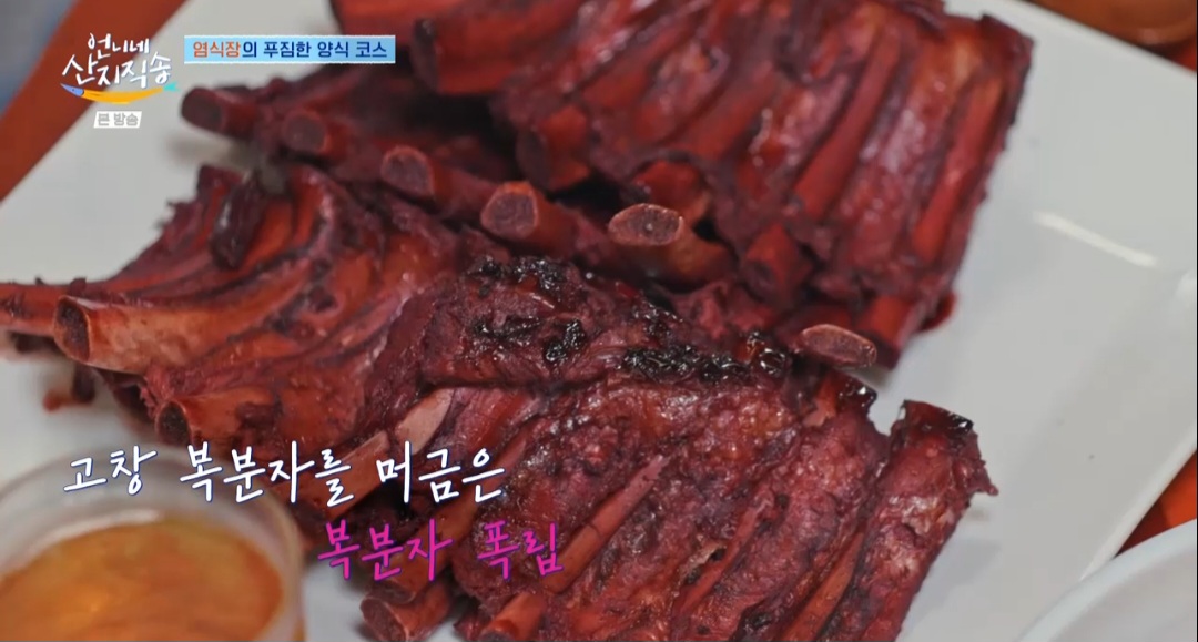 언니네산지직송 염정아 복분자폭립 레시피