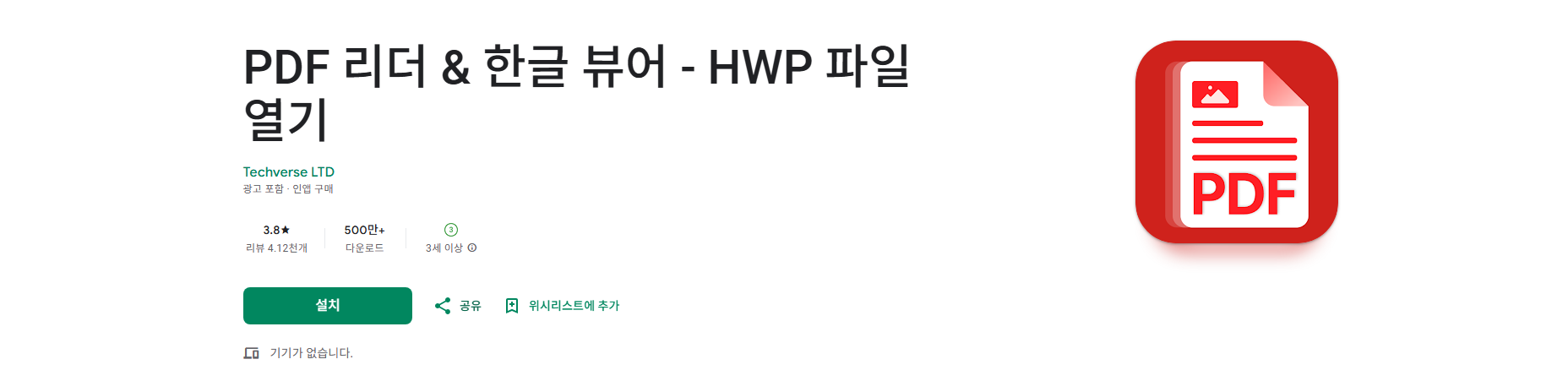 PDF 리더, 한글 뷰어, PDF 스캐너, PDF 병합, PDF분할, HWP 파일 열기