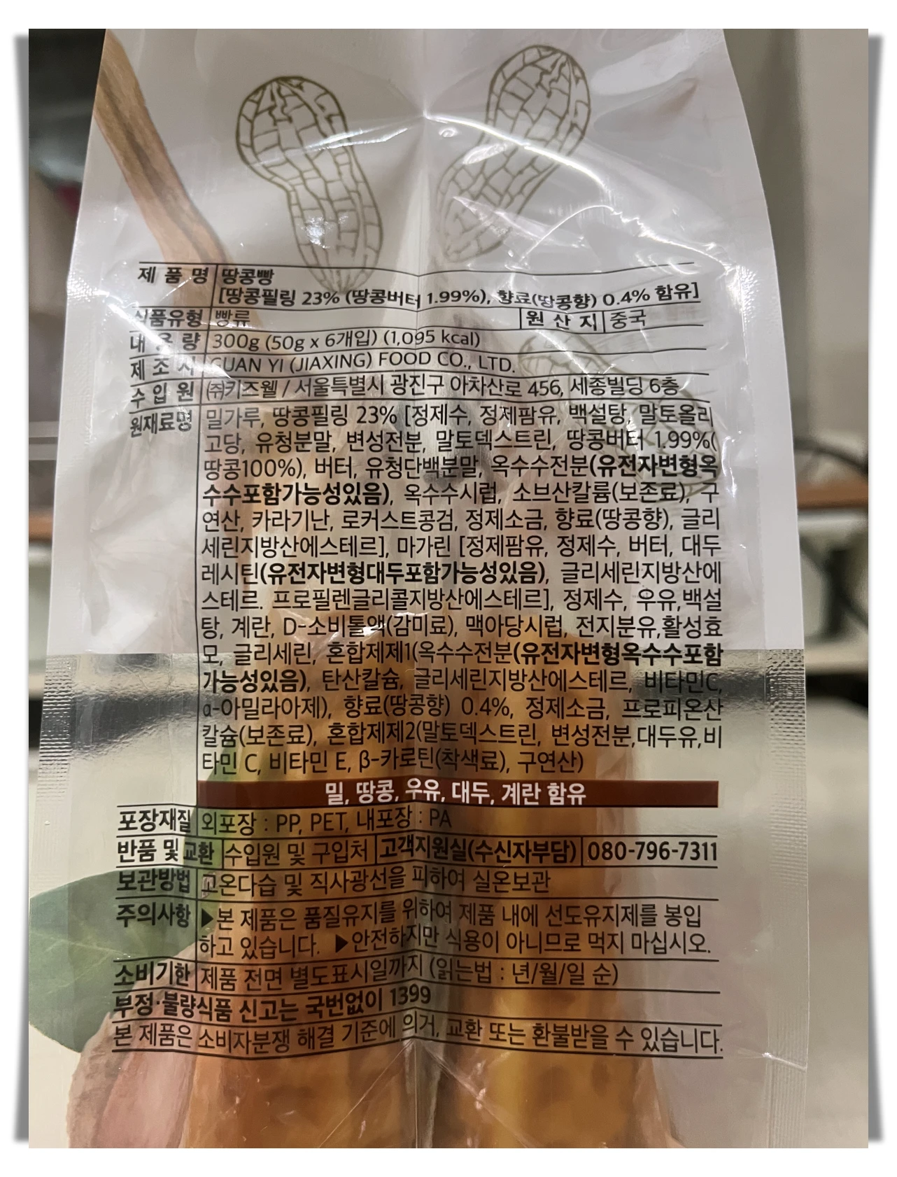 노브랜드-땅콩빵-제품정보