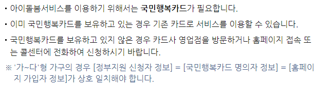 국민행복카드 발급