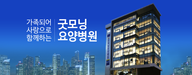 서울 성동구 요양병원