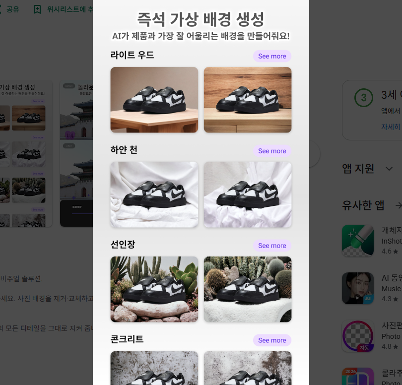 Photoroom 포토룸, AI 사진 편집 어플, 배경 제거, 텍스트 입력