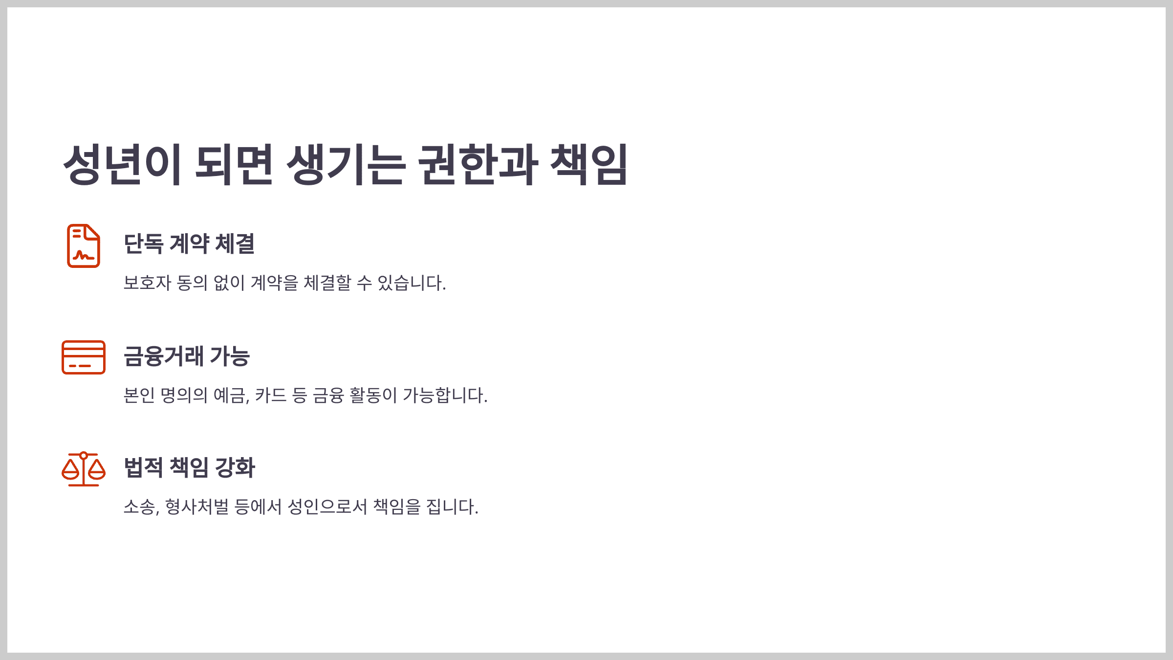 성년이 되면 달라지는 현실적인 변화 3가지