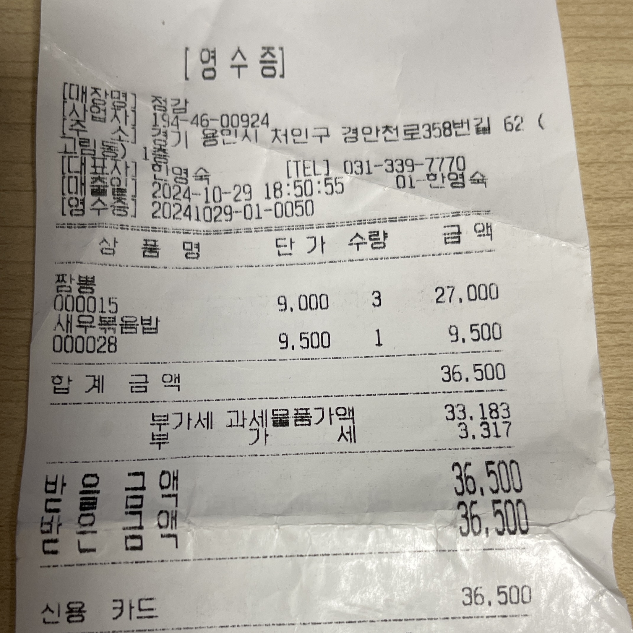 영수증 사진