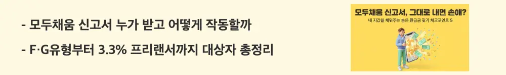 종합소득세 모두채움 신고: ”모두채움 신고서 누가 받고 어떻게 작동할까 / F·G유형부터 3.3% 프리랜서까지 대상자 총정리"라는 문구가 포함된 웹배너 이미지. 이 이미지는 종합소득세 모두채움 신고서의 대상자 유형과 ARS·홈택스·손택스 신고 방법을 시각적으로 전달하며, 블로그의 모두채움 신고 대상자 확인 및 신고 채널 안내와 관련된 내용을 설명함