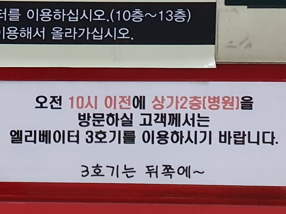 오전 10시 이전 SK허브스카이 상가 2층 이용 시 안내
