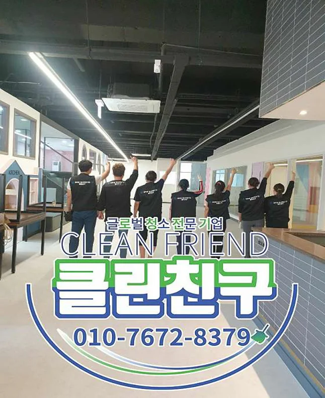 천안입주청소클린친구