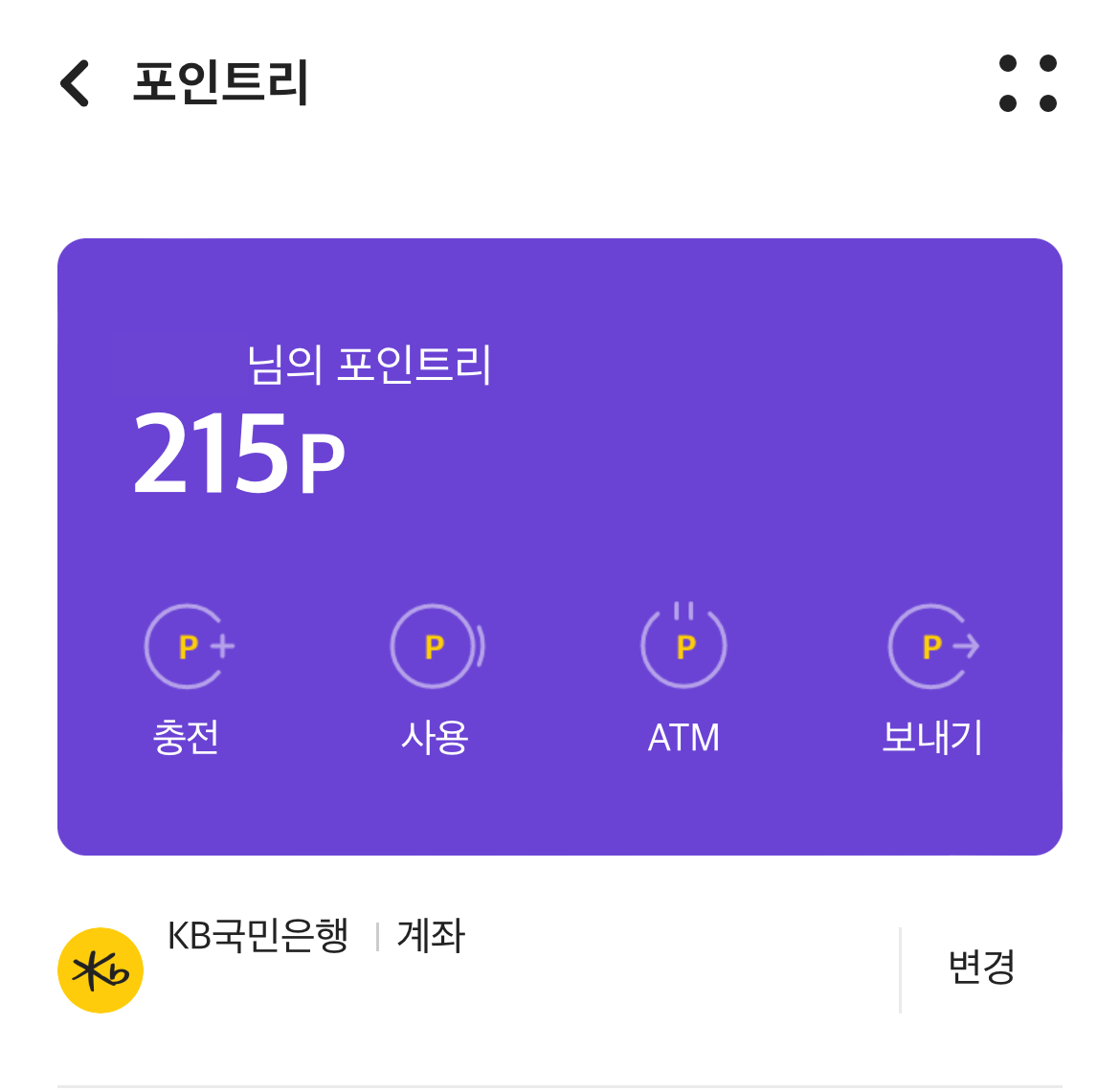 리브메이트 앱에서 확인한 포인트리 메뉴