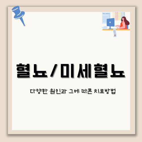 혈뇨 원인 대표적인 5가지 – 정확한 원인과 대처법