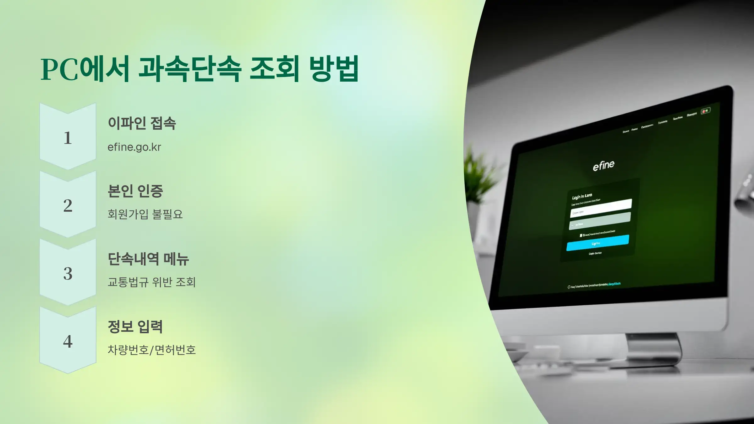 이파인으로 과속단속 조회하는 법 (PC 기준)